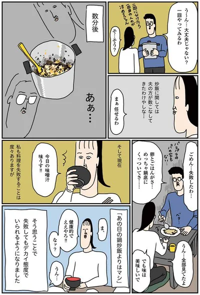 あの日の鍋炒飯よりはマシ