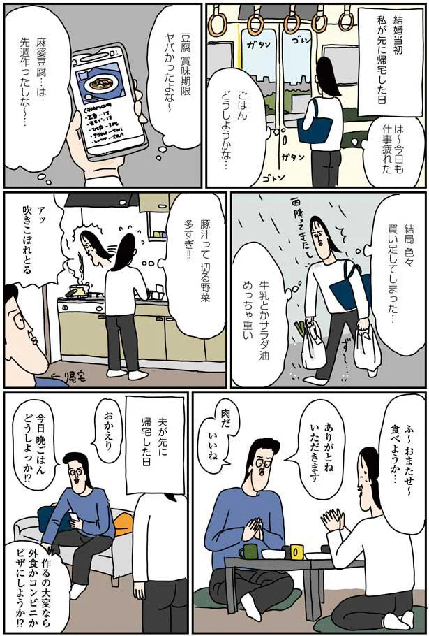 仕事疲れた、ごはんどうしようかな…