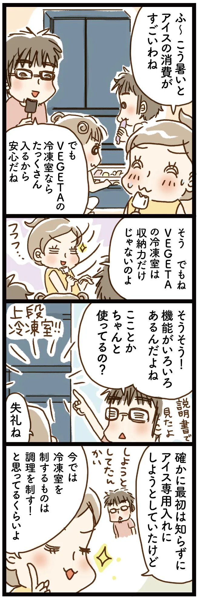 【画像を見る】VEGETAの冷凍室は収納力だけじゃない!イマドキ冷蔵庫はこんなにすごい