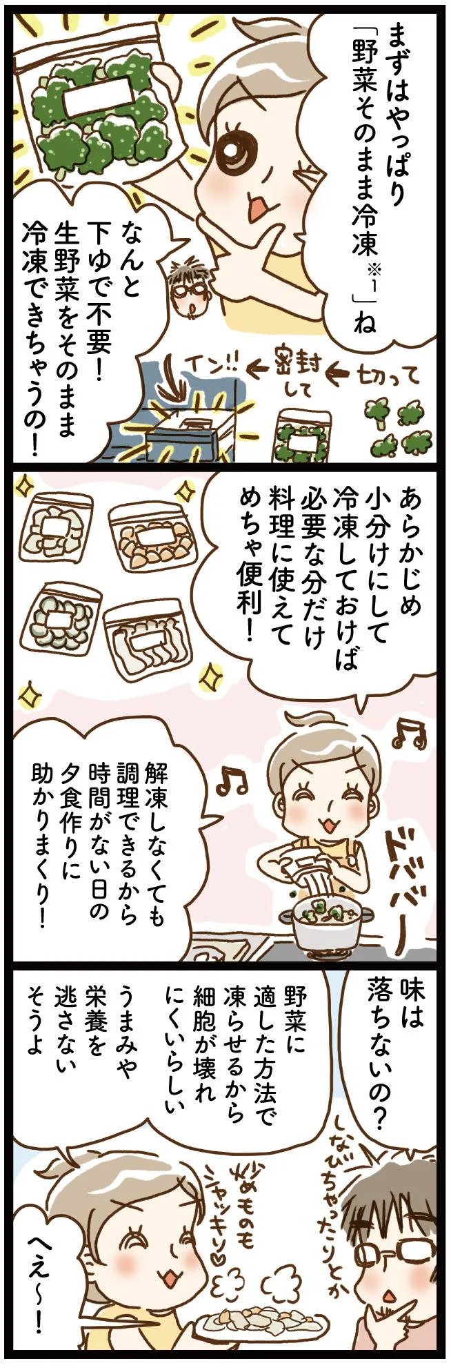 「野菜そのまま冷凍」で生野菜をそのまま冷凍、使う時も凍ったまま調理OK!