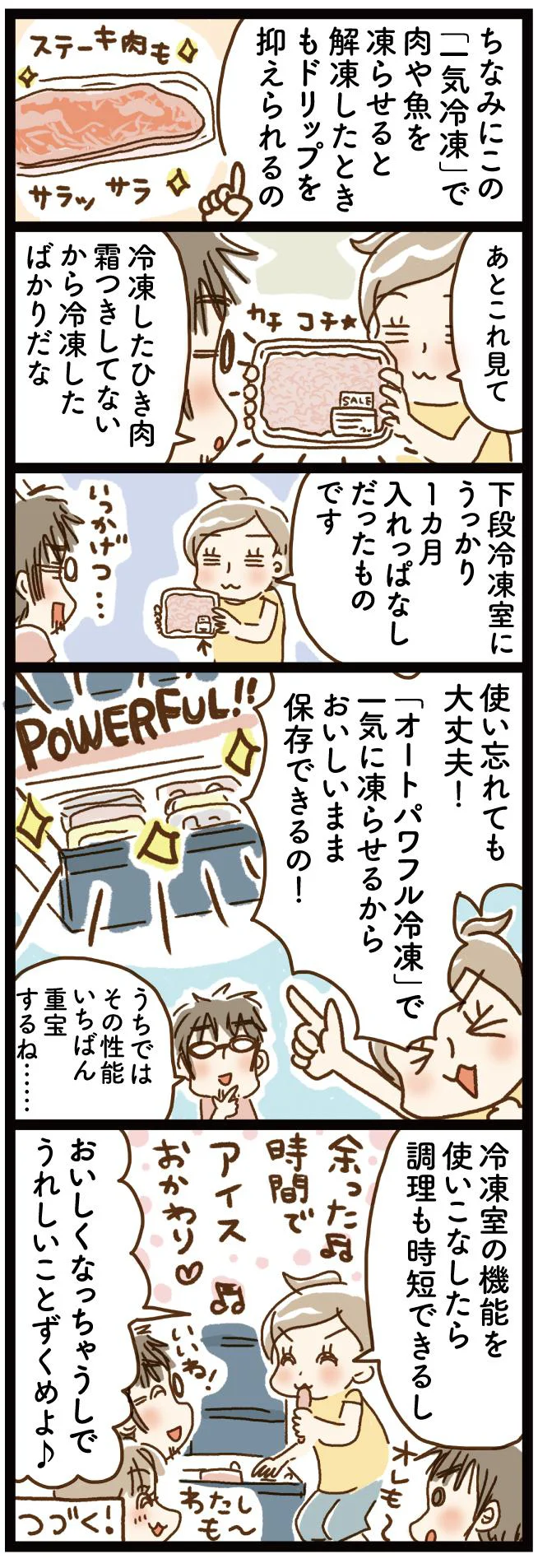 冷凍庫の機能を使いこなして、調理を時短&おいしさアップ♪