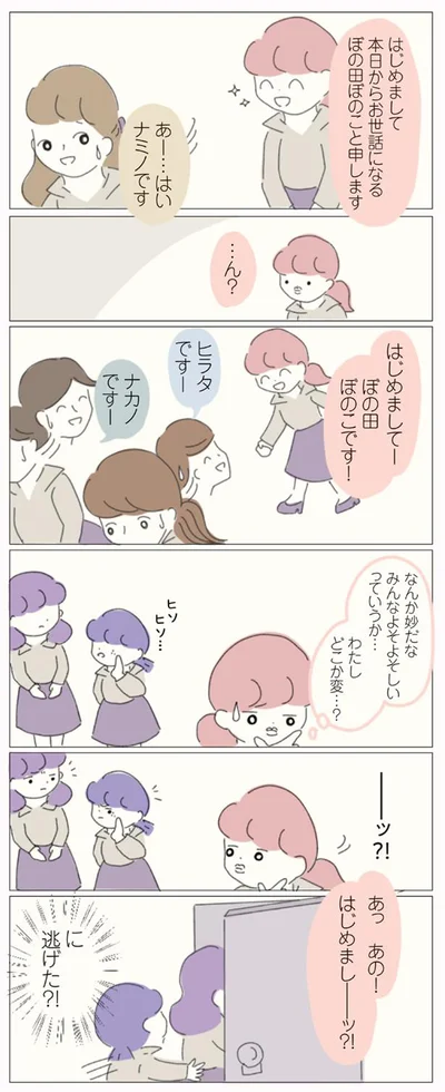 みんなよそよそしい