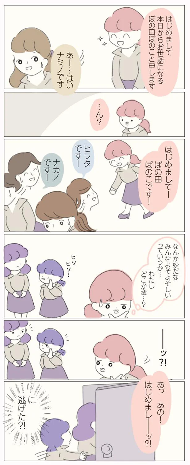 みんなよそよそしい