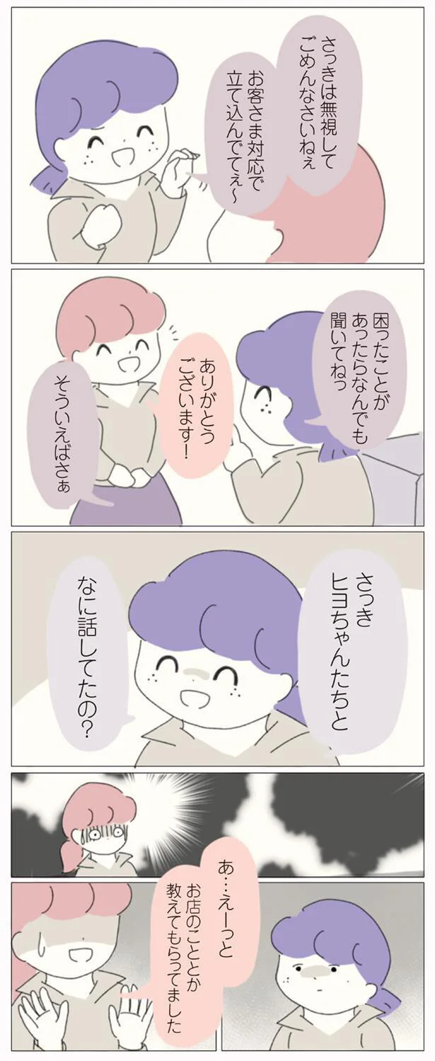 さっきは無視してごめんなさいねぇ