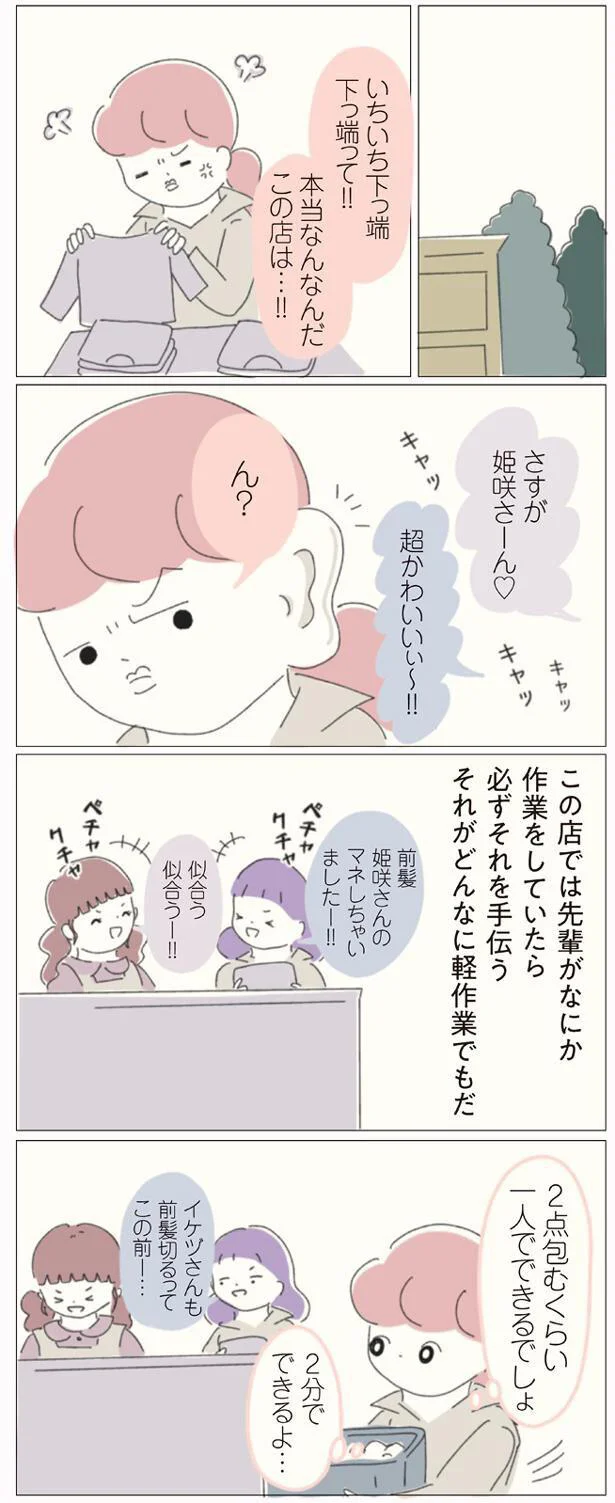 いちいち下っ端下っ端って！！