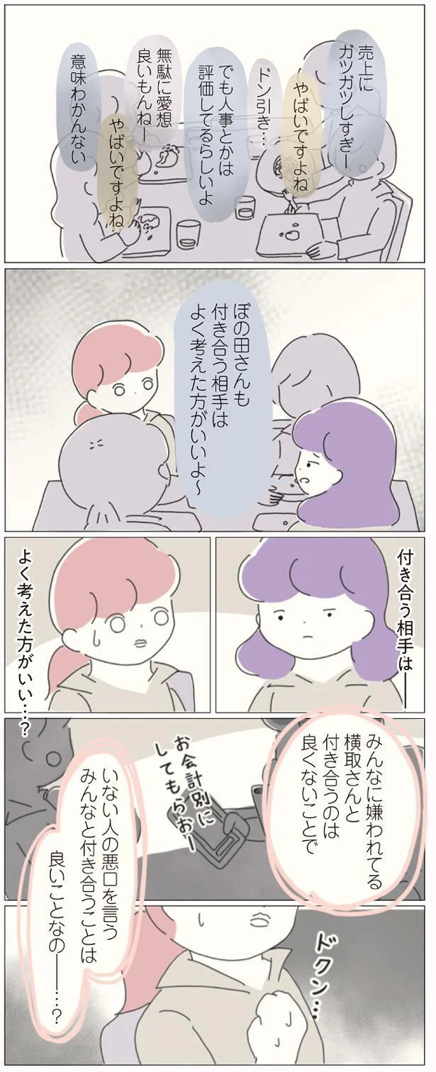 付き合う相手はよく考えた方がいいよ～