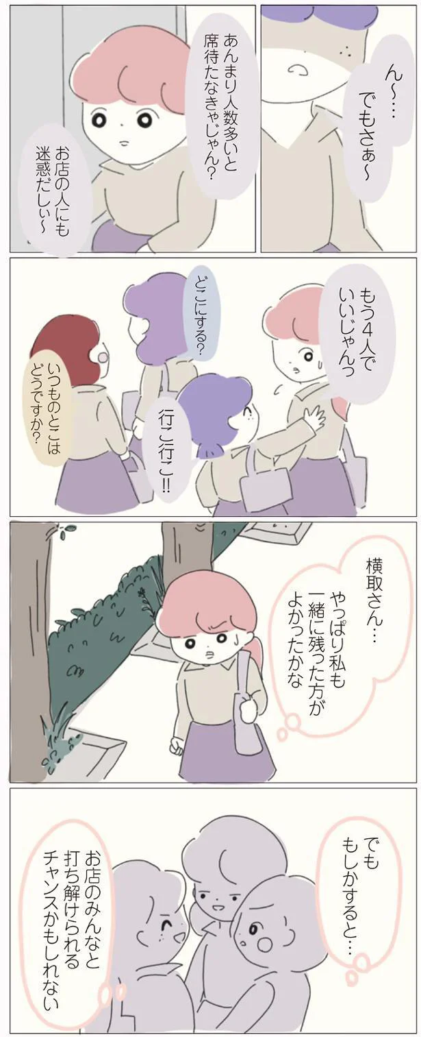 みんなと打ち解けられるチャンスかもしれない