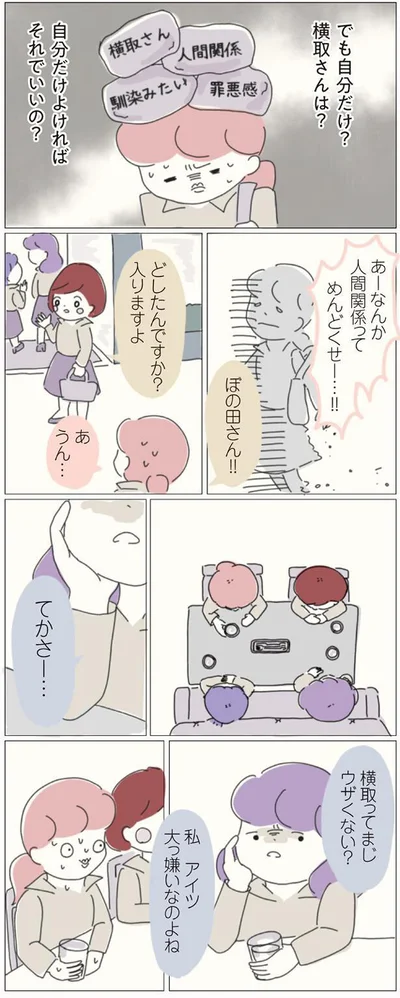 自分だけよければそれでいいの？