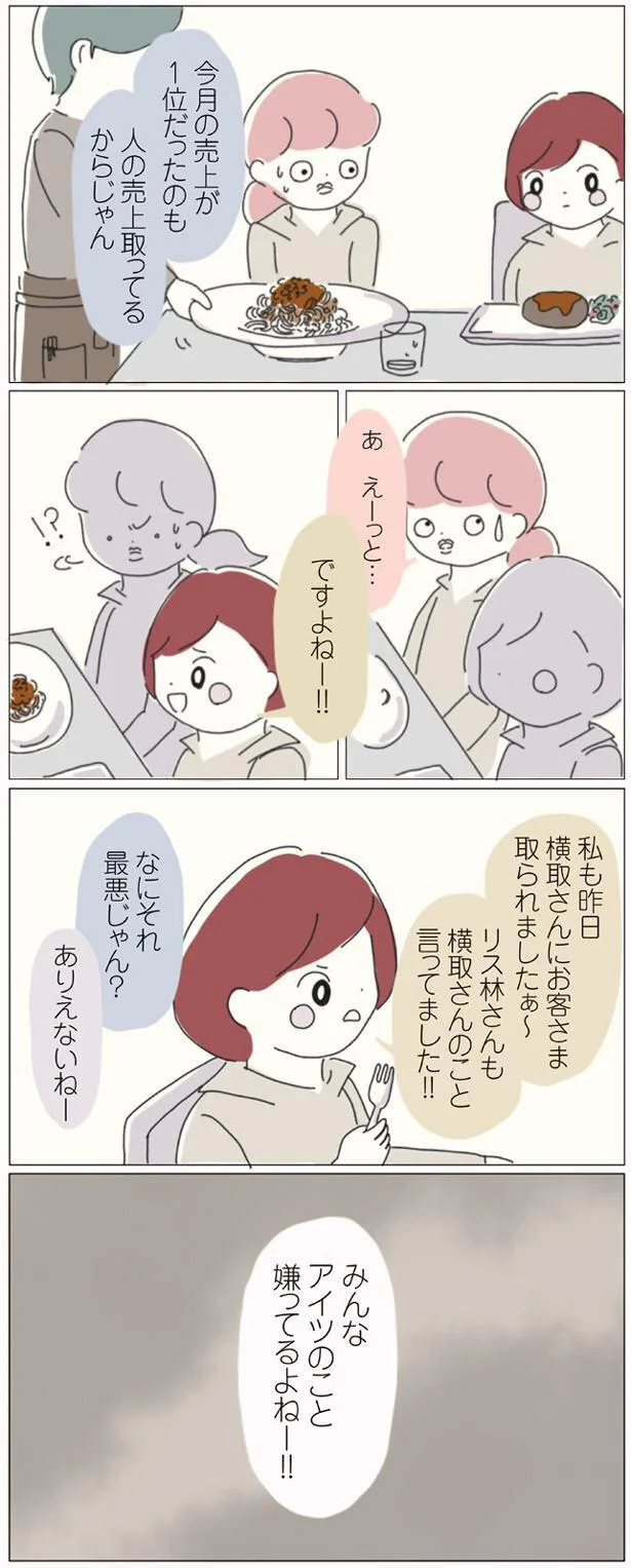 みんなアイツのこと嫌ってるよねー！