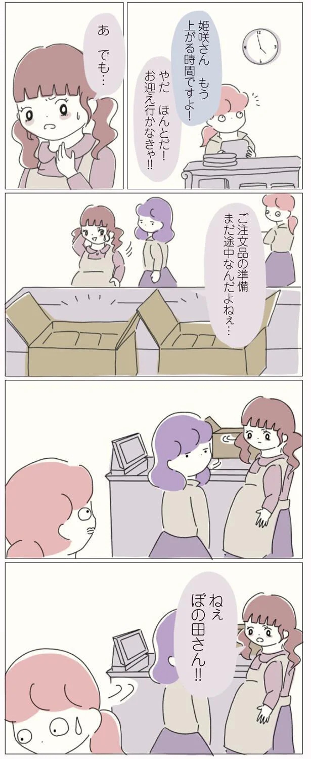 お迎え行かなきゃ！！