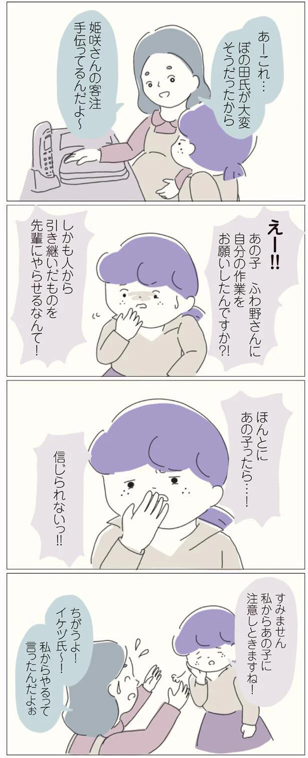 あの子ったら…信じられない！