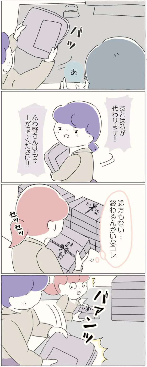 あとは私が代わります！