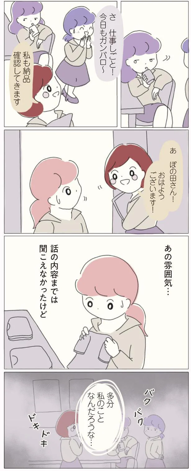 多分私のことなんだろうな