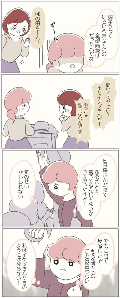 もう影で人のことは言わない！