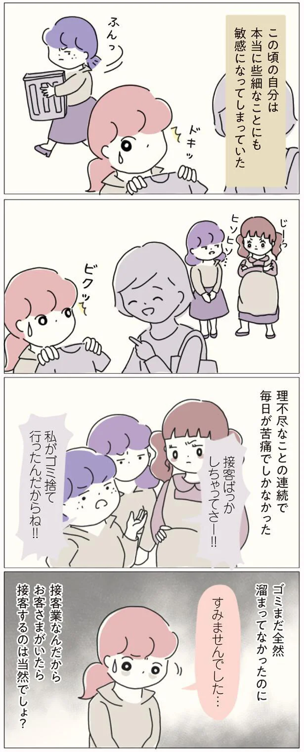 理不尽なことの連続で毎日が苦痛 仕事が終わる頃 激しい頭痛が 女社会の歩き方 11 レタスクラブ