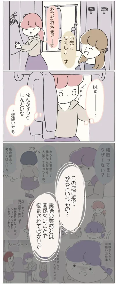 業務とは関係のないことで悩まされてばかり