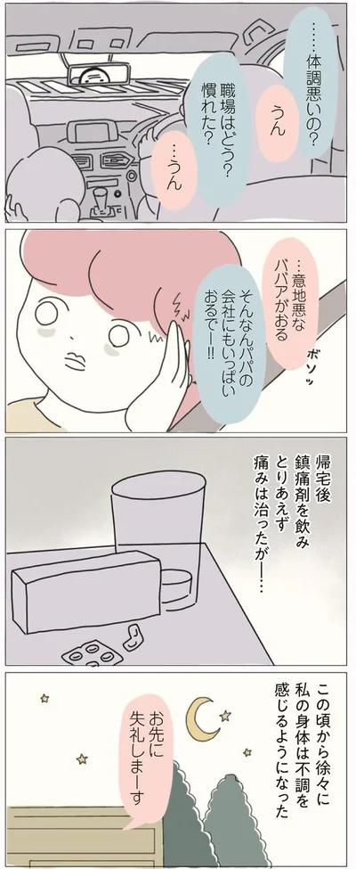 不調を感じるようになった