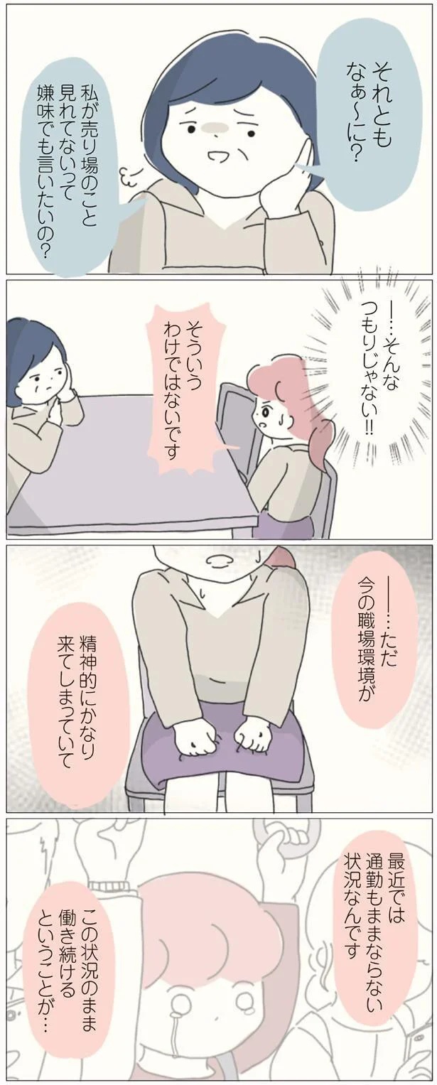 通勤もままならない状況なんです