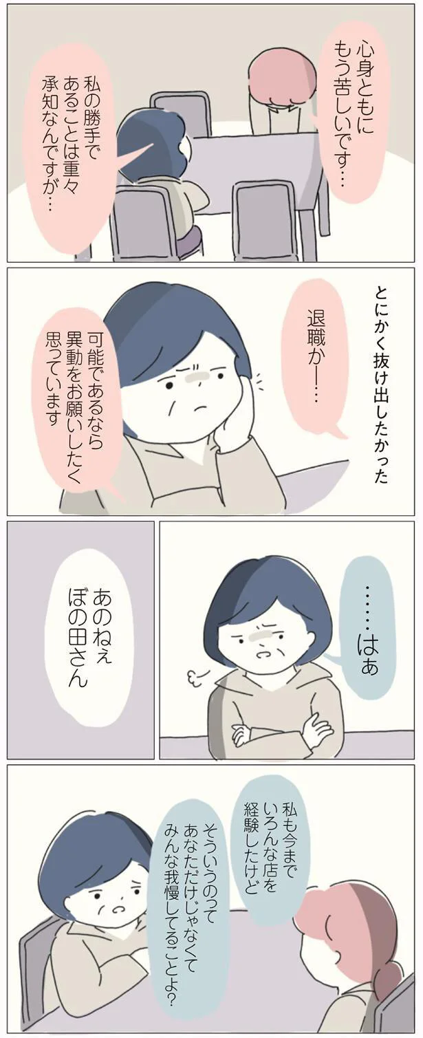 とにかく抜け出したかった