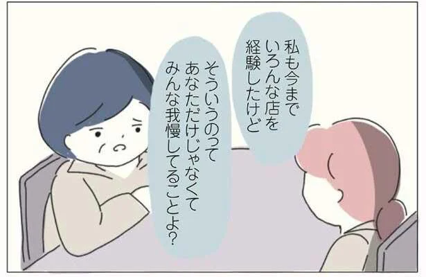 みんな我慢してることよ？