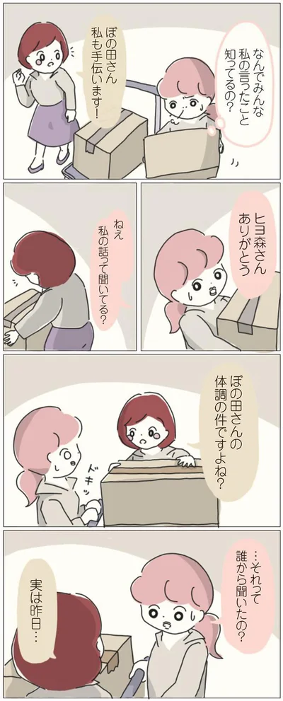 ねえ、私の話って聞いてる？