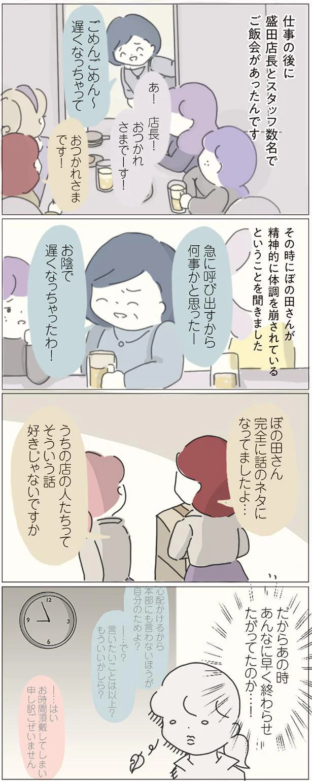 出世コースと言われる花型店舗 その実績には裏があった 裏で操る者とは 女社会の歩き方 13 画像5 9 レタスクラブ