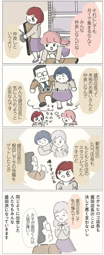 仲良しというより…