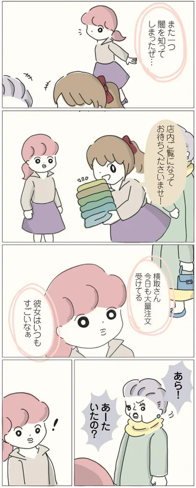 彼女はいつもすごいなぁ