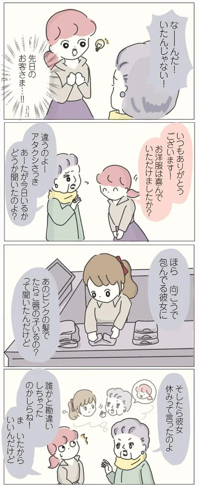 彼女休みって言ったのよ