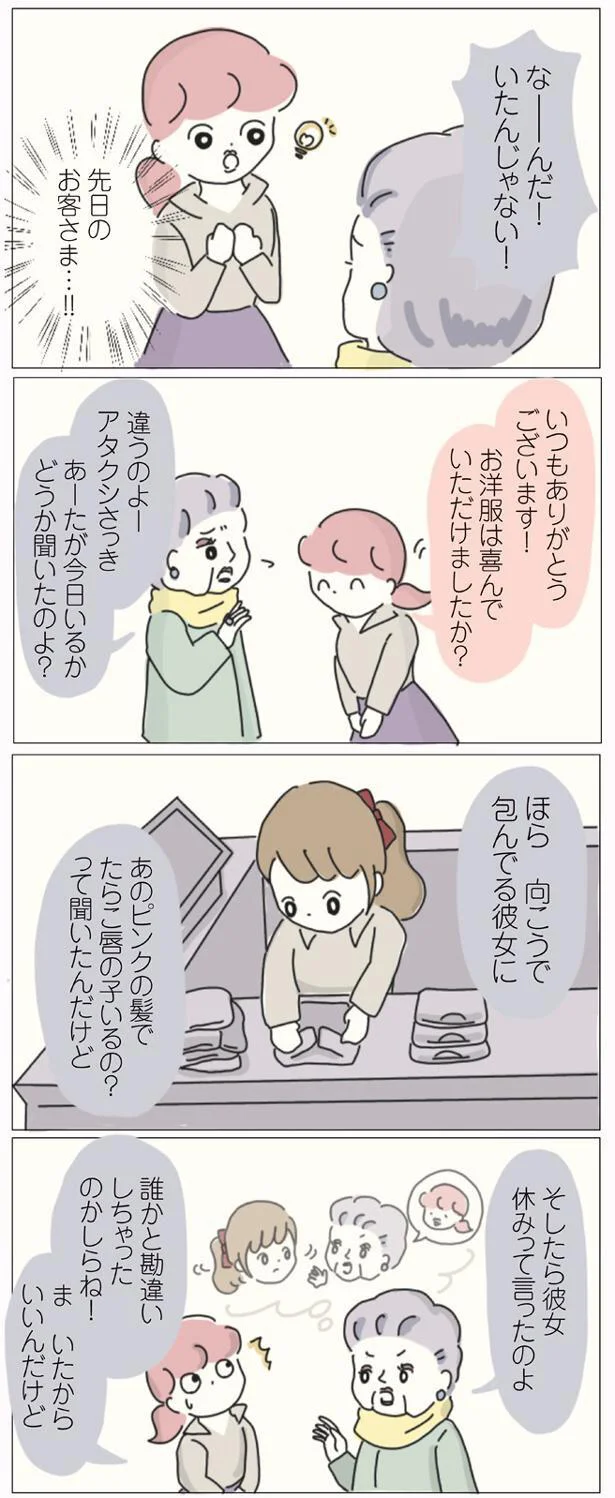 彼女休みって言ったのよ