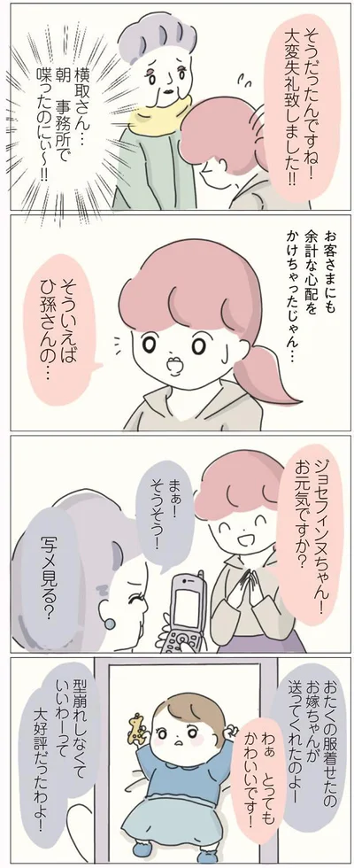 朝、事務所で喋ったのにぃ～