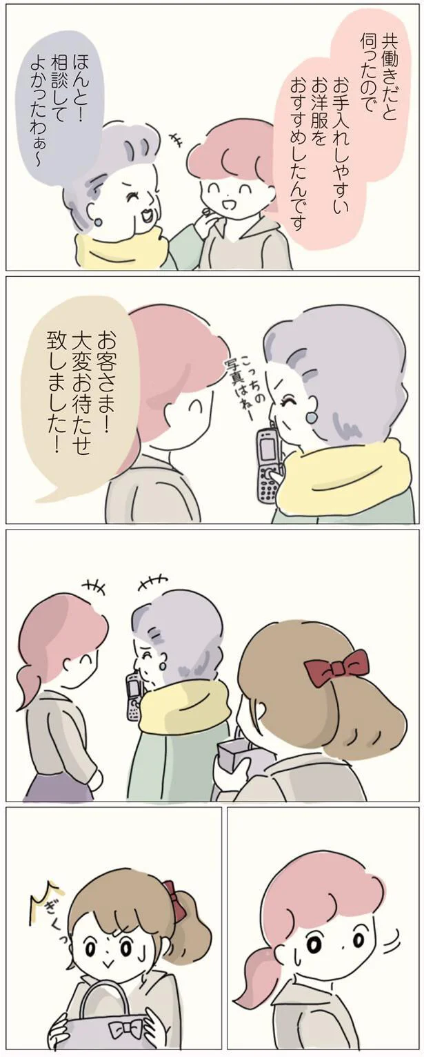 相談してよかったわぁ