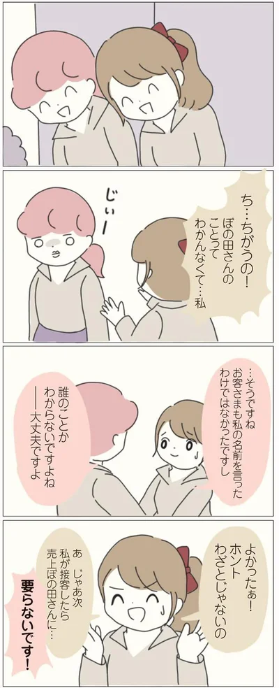 わざとじゃないの