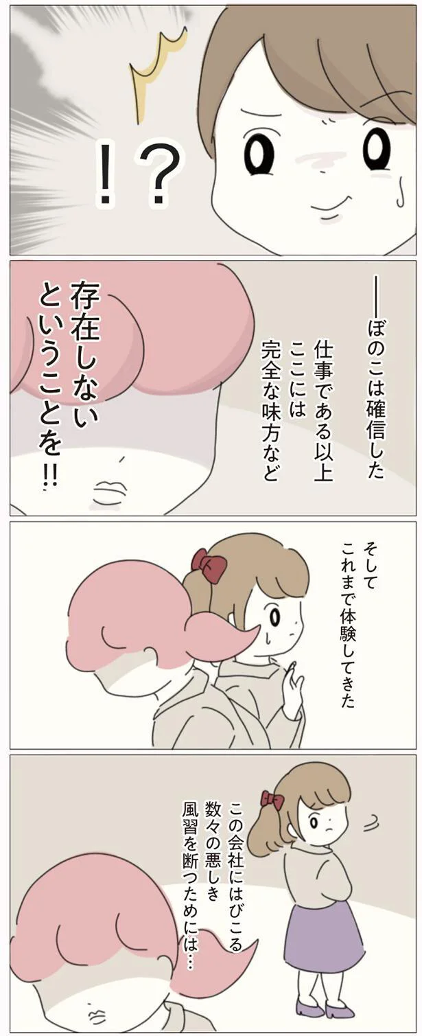 ここには完全な味方など、存在しない