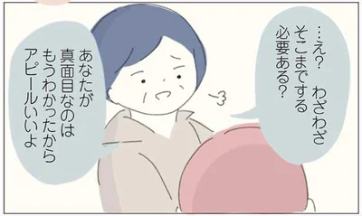 あなたが真面目なのはもうわかったから