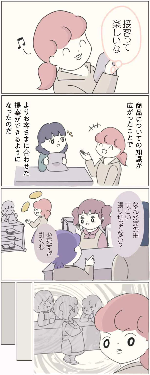 接客って楽しいな