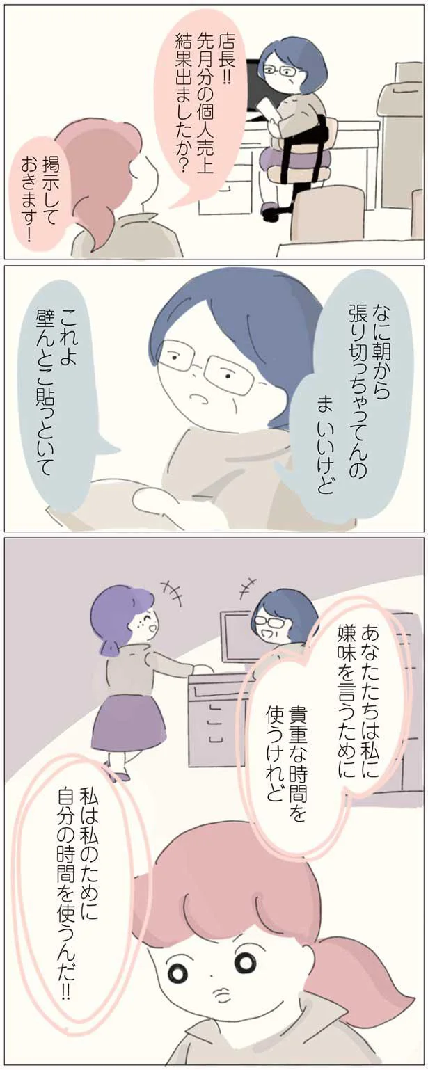 私は私のために自分の時間を使うんだ！！