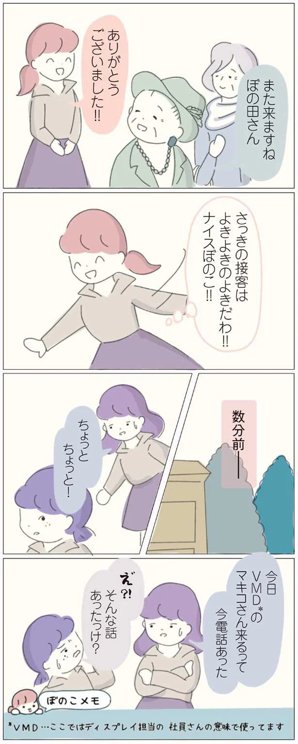 さっきの接客はよきよきのよきだわ！