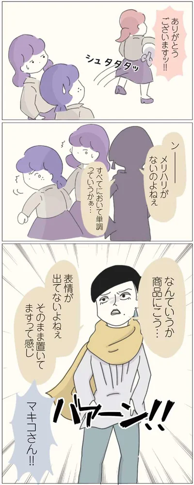 メリハリがないのよねぇ