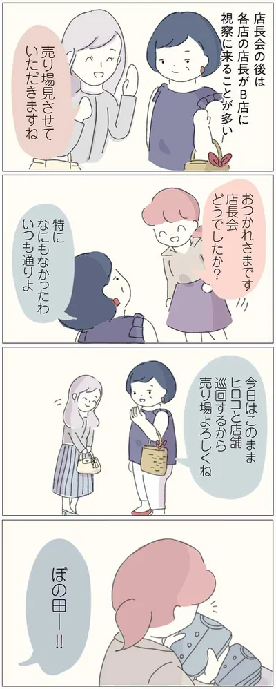 売り場見させていただきますね
