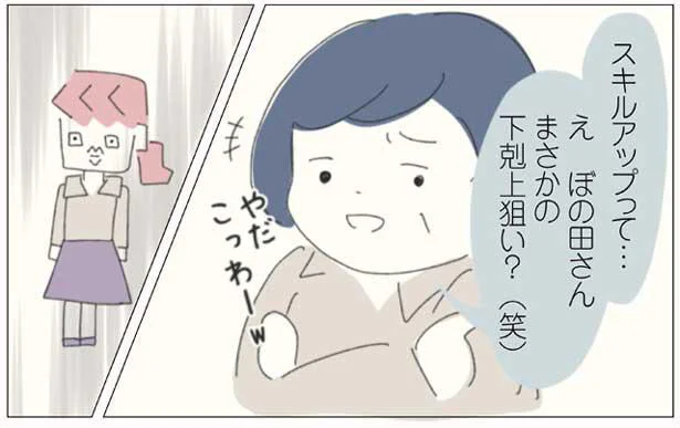 やだこっわー スキルアップしたいと店長に相談したら下剋上狙いかと鼻で笑われ 女社会の歩き方 画像1 8 レタスクラブ やだこっわー スキルアップしたいと店長に相談したら下剋上狙いかと鼻で笑われ 女社会の歩き方 画像1 8 レタスクラブ