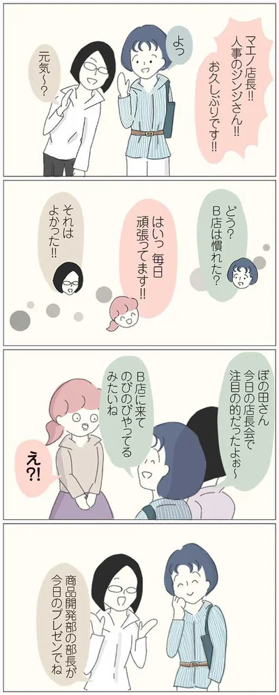 のびのびやってるみたいね