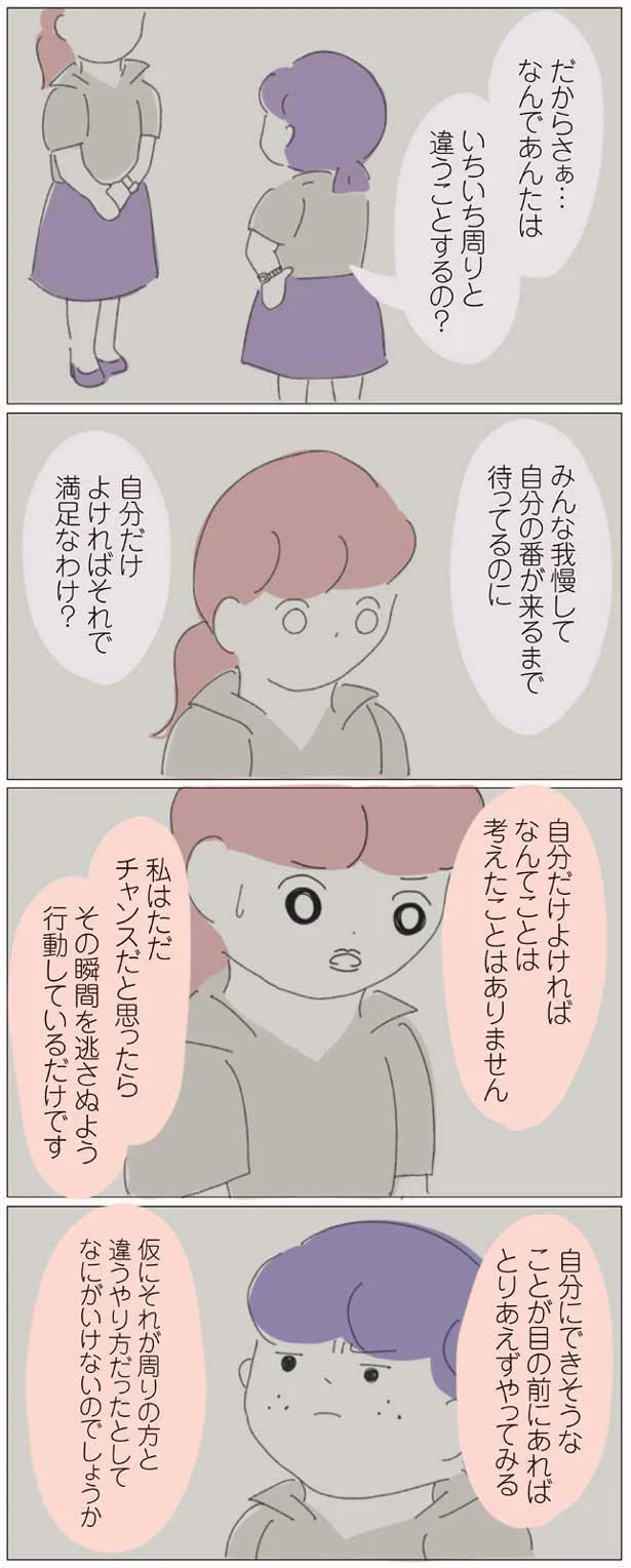 自分だけよければそれで満足なわけ？