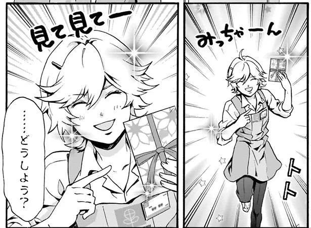 「チョコもらった！」って喜んでるけどそれ義理だよ…／スーパーのお兄さん2（10）