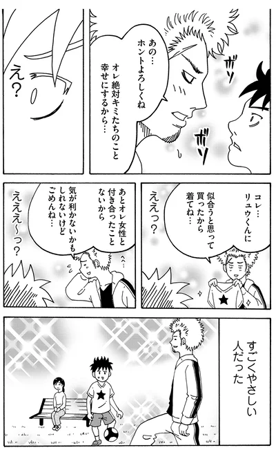 すごくやさしい人だった