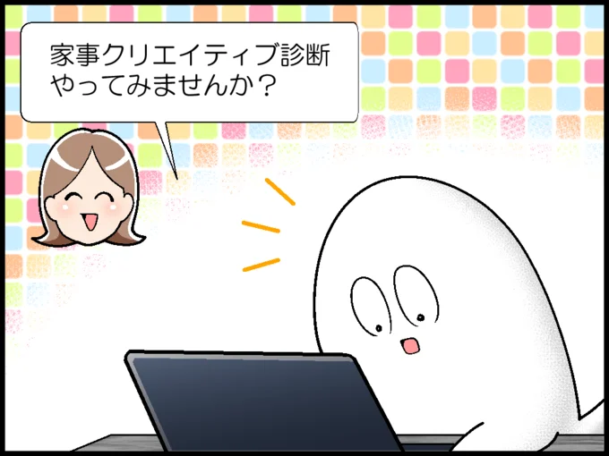 ゆとりうむの家事クリエイティブ診断やってみませんか？