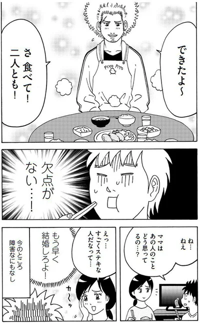 もう早く結婚しろよ！