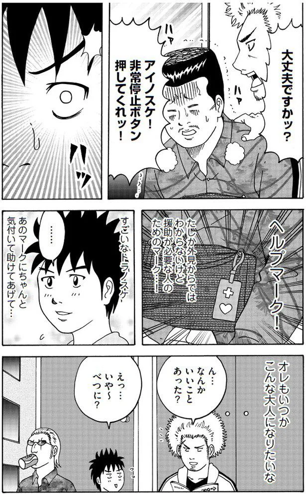 いつかこんな大人になりたいな