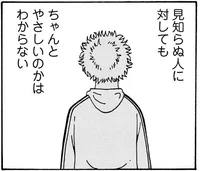 本当にやさしいのかまだ分からないぞ…街中で凶悪そうな2人をこっそり観察してみると／新しいパパがどう見ても凶悪すぎる（6）