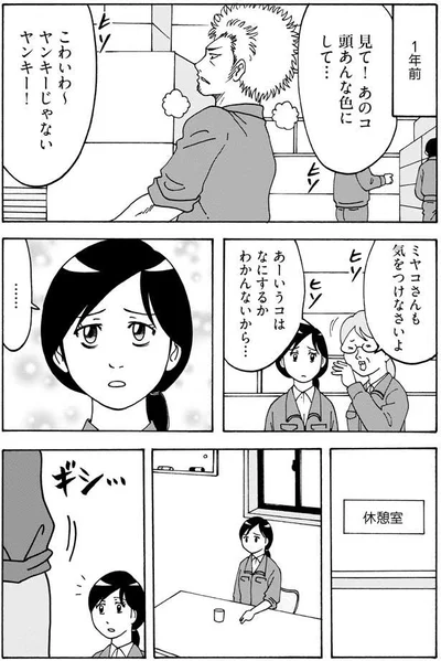 ヤンキーじゃない、ヤンキー！